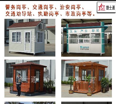 警務(wù)崗?fù)ぁ?font color='red'>警亭</font>、交通勸